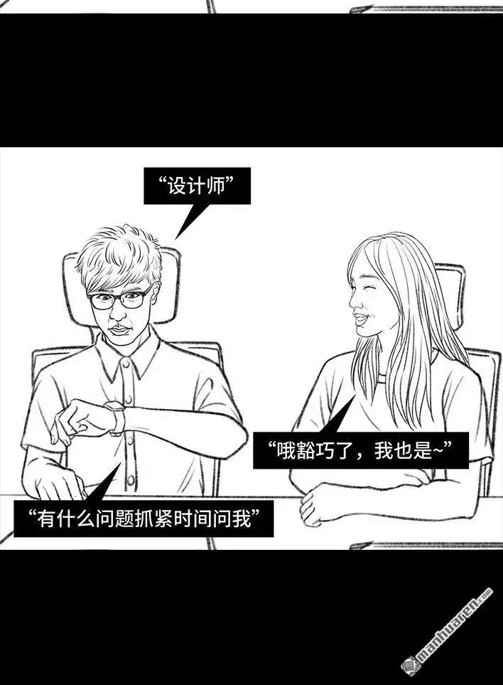 胡渣少女 第85回 实习 第40页
