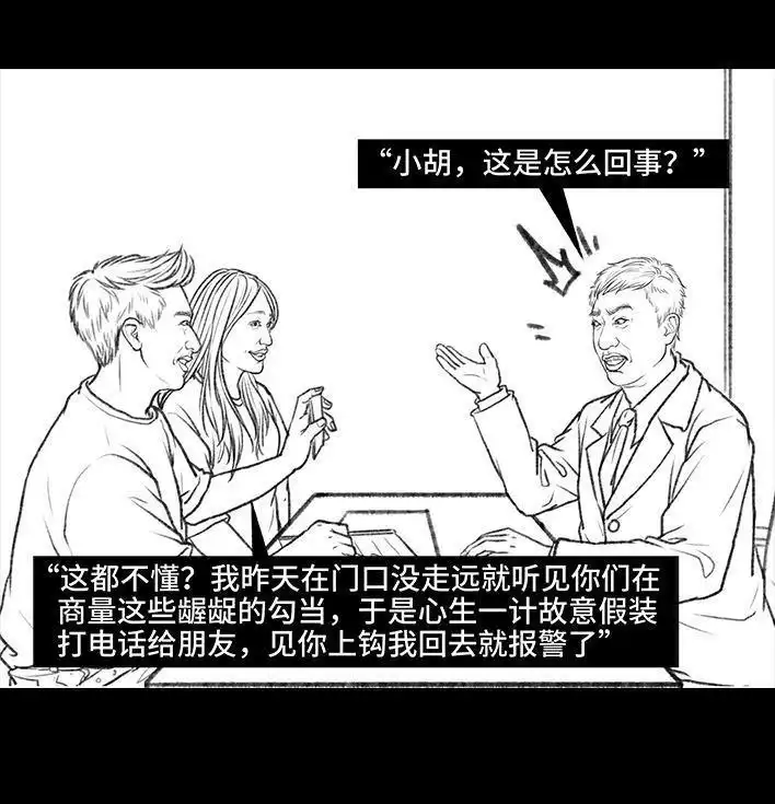 胡渣少女 第85回 实习 第114页