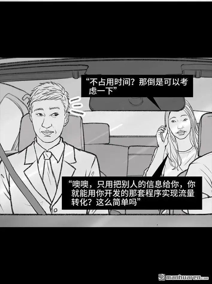 胡渣少女 第85回 实习 第98页