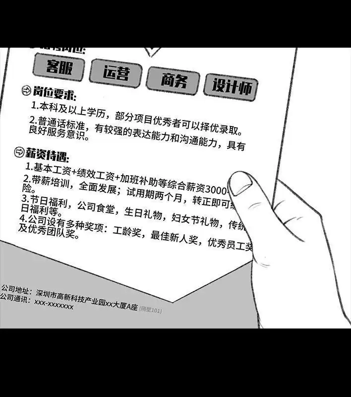 胡渣少女 第85回 实习 第14页