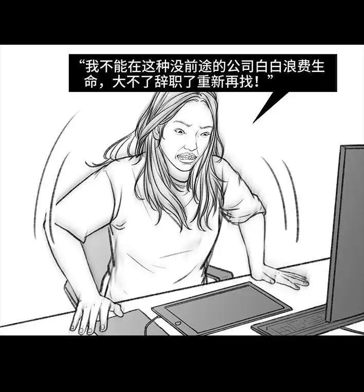 胡渣少女 第85回 实习 第65页