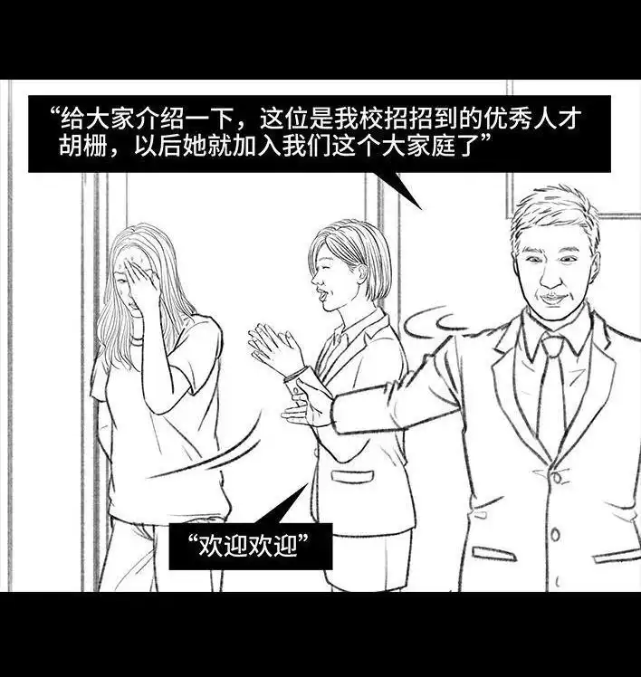 胡渣少女 第85回 实习 第27页