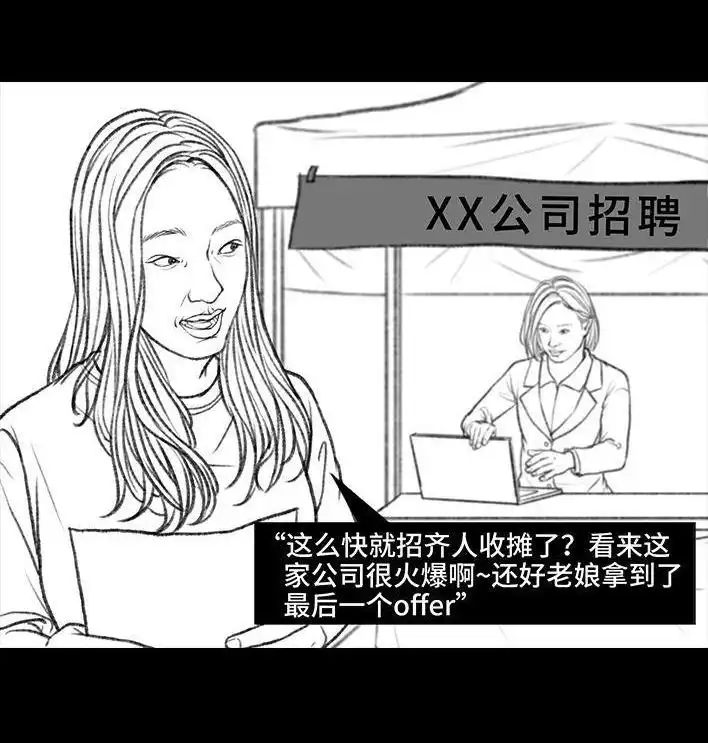 胡渣少女 第85回 实习 第7页
