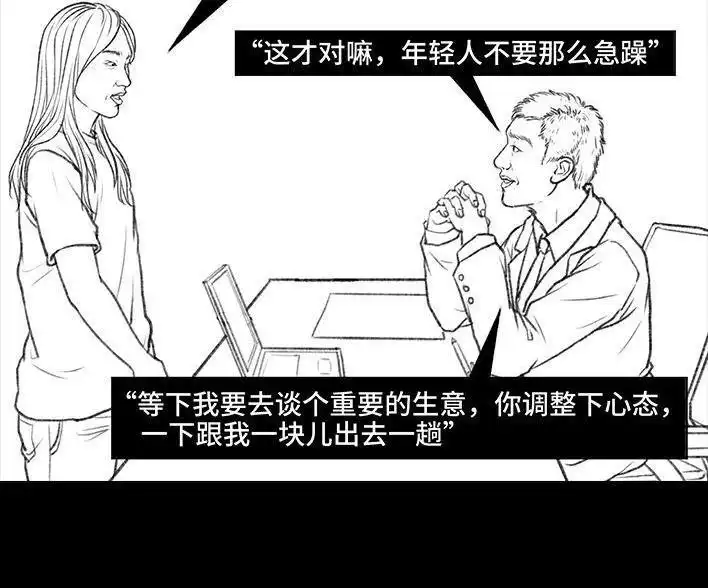 胡渣少女 第85回 实习 第74页