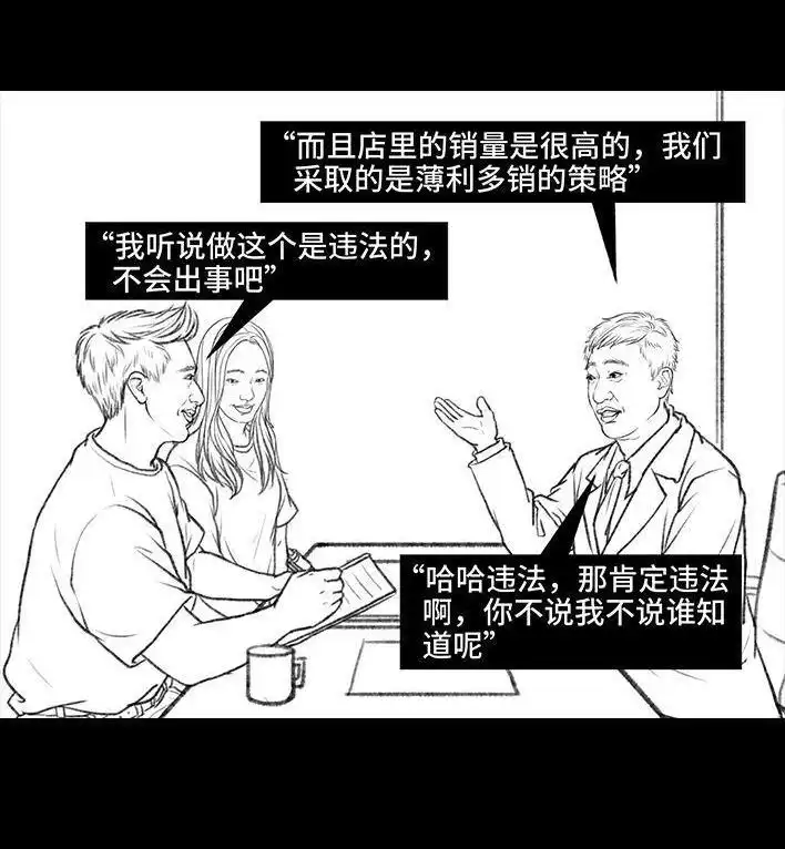 胡渣少女 第85回 实习 第111页