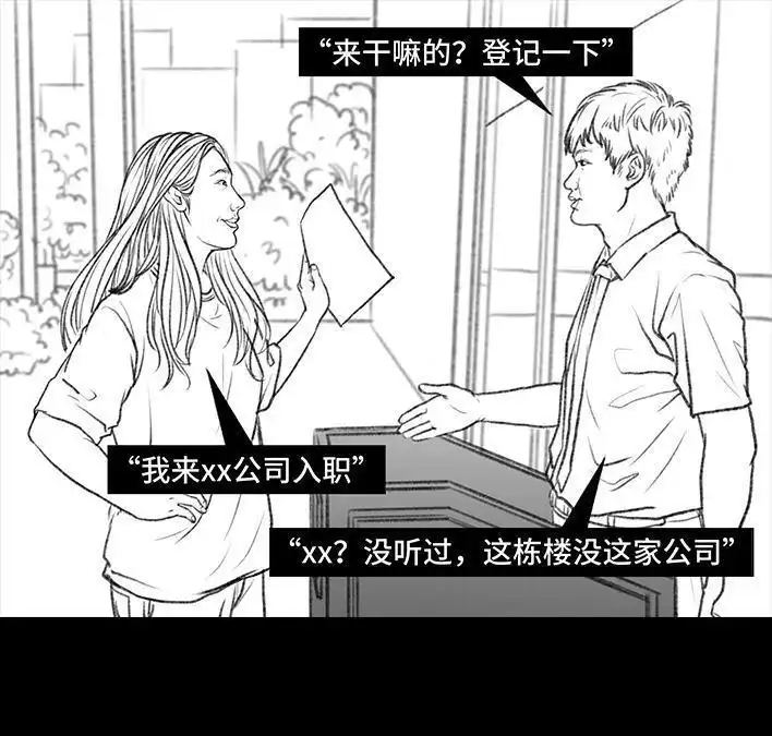 胡渣少女 第85回 实习 第12页