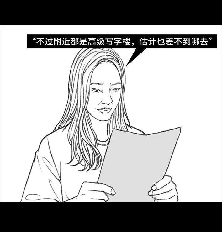 胡渣少女 第85回 实习 第16页