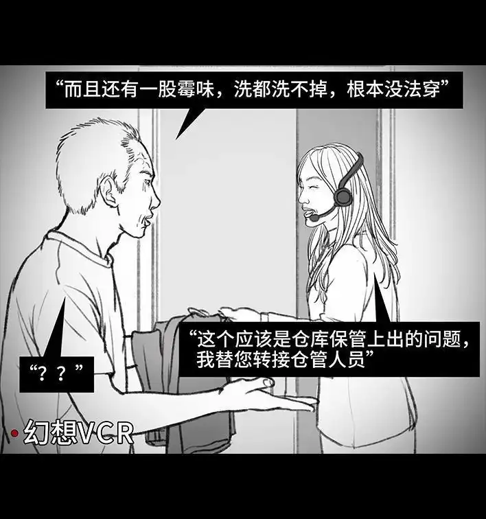 胡渣少女 第85回 实习 第55页