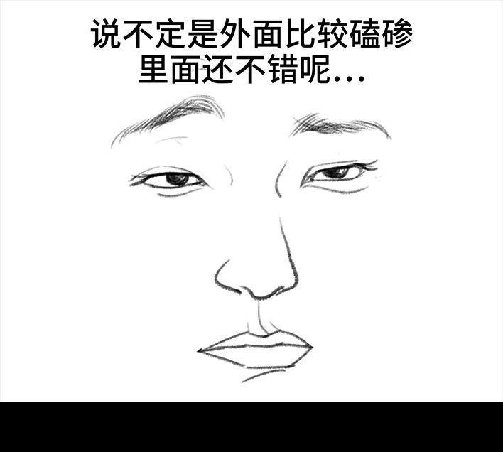 胡渣少女 第85回 实习 第21页