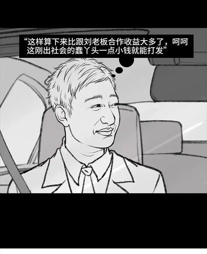 胡渣少女 第85回 实习 第104页