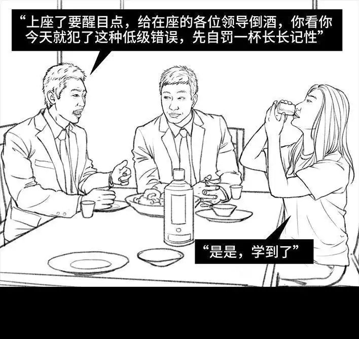 胡渣少女 第85回 实习 第81页
