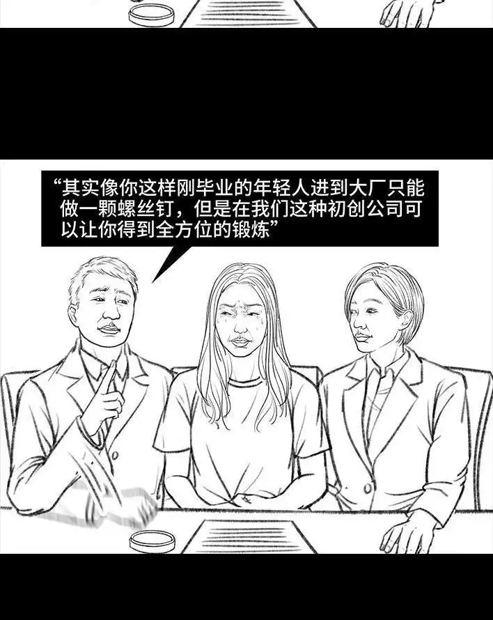 胡渣少女 第85回 实习 第35页