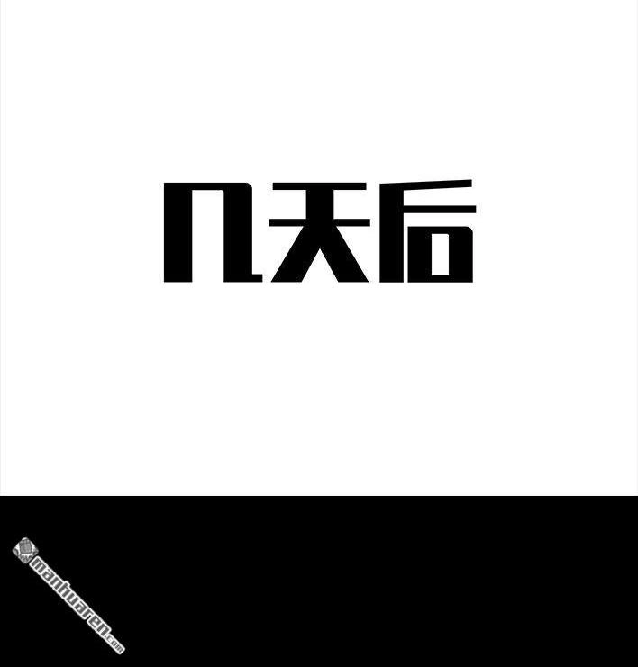 胡渣少女 第85回 实习 第50页