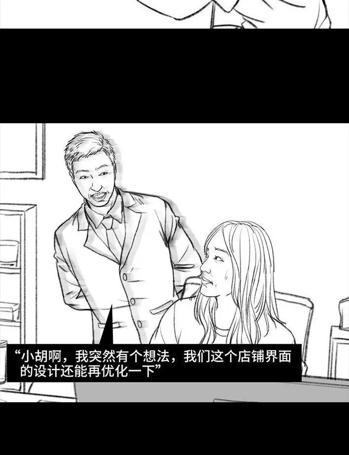 胡渣少女 第85回 实习 第58页
