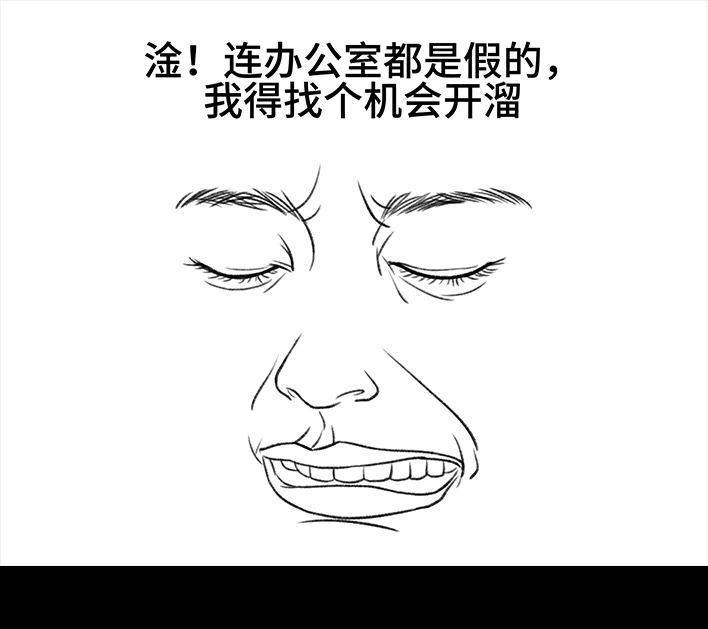 胡渣少女 第85回 实习 第31页