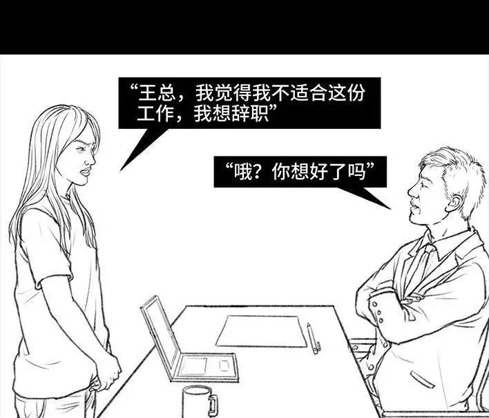 胡渣少女 第85回 实习 第66页
