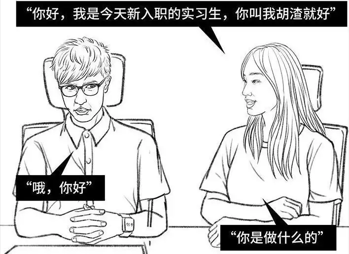 胡渣少女 第85回 实习 第39页
