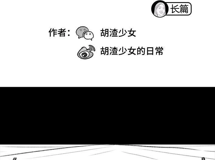 胡渣少女 第85回 实习 第2页