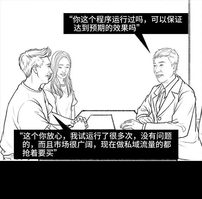 胡渣少女 第85回 实习 第108页