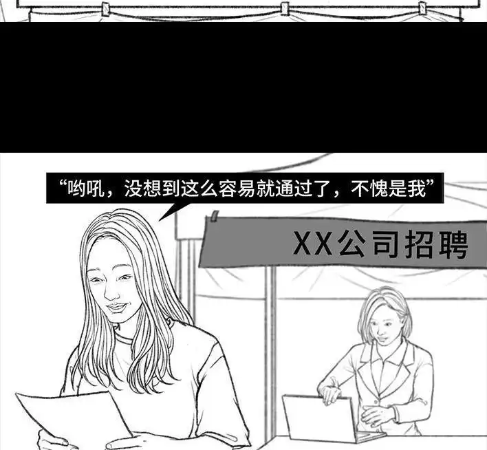 胡渣少女 第85回 实习 第4页