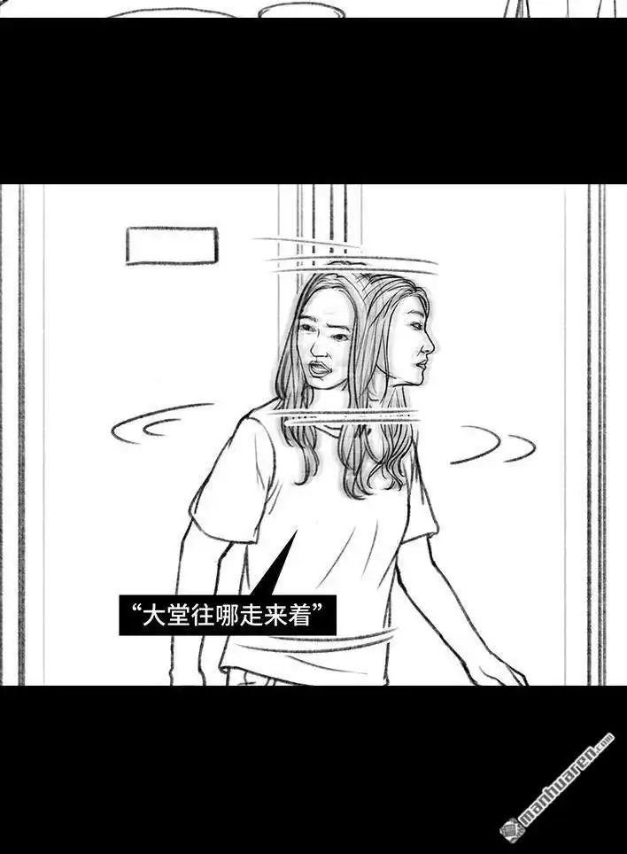 胡渣少女 第85回 实习 第89页