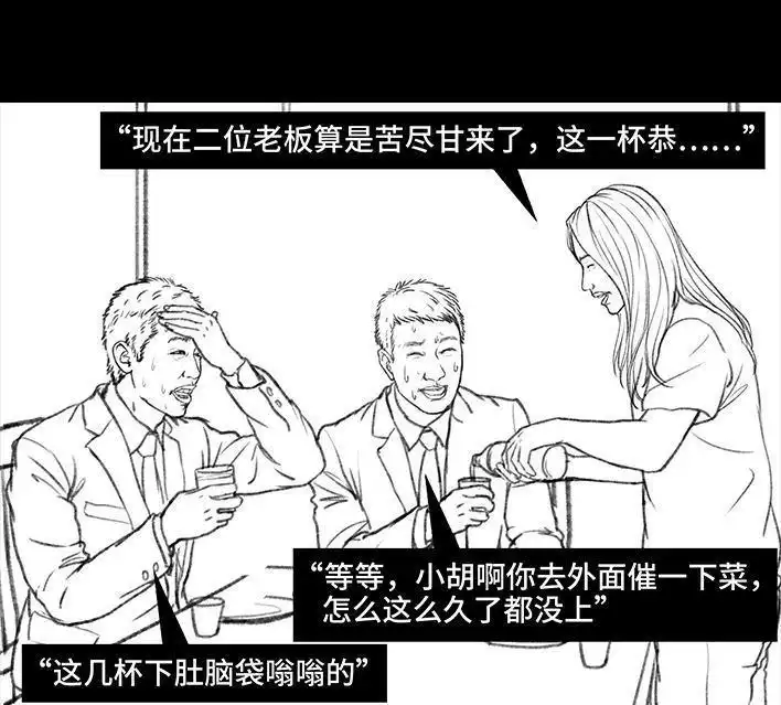 胡渣少女 第85回 实习 第88页