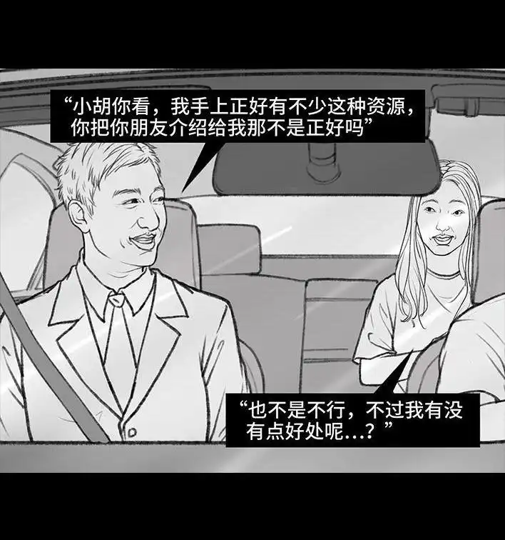 胡渣少女 第85回 实习 第102页