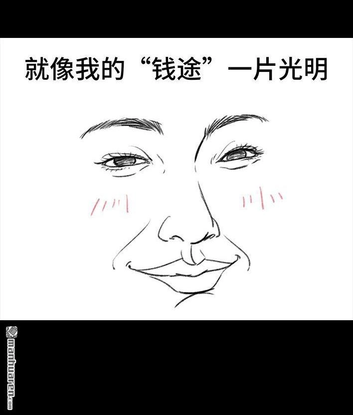 胡渣少女 第85回 实习 第11页