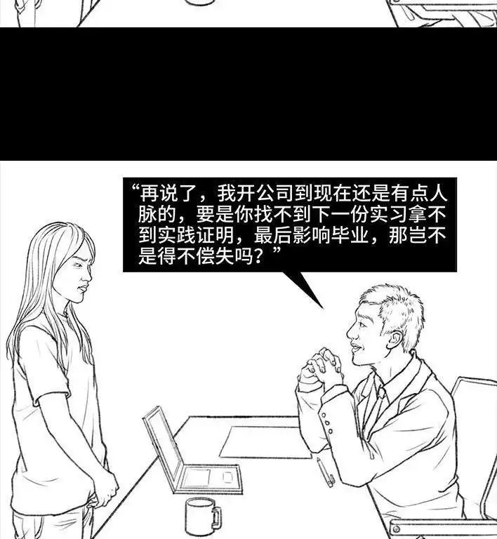 胡渣少女 第85回 实习 第71页