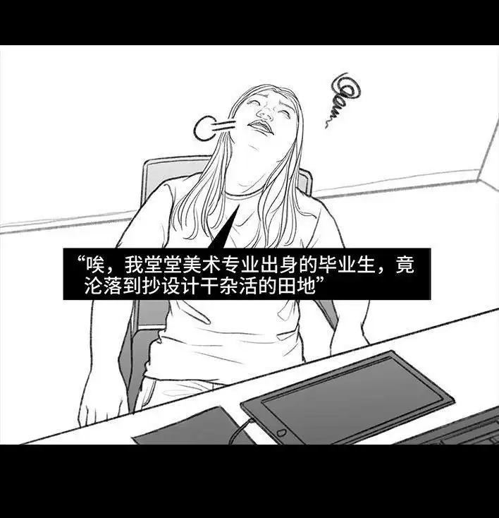 胡渣少女 第85回 实习 第64页