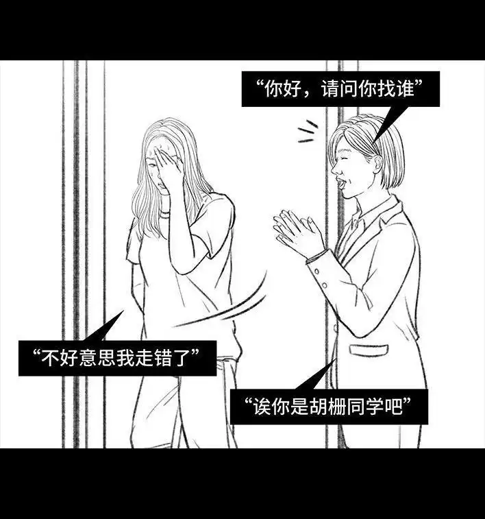 胡渣少女 第85回 实习 第26页