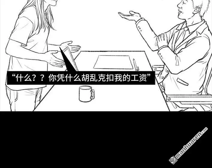 胡渣少女 第85回 实习 第69页
