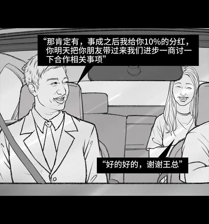 胡渣少女 第85回 实习 第103页