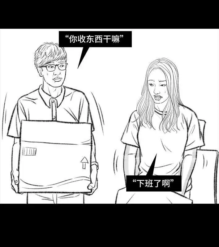 胡渣少女 第85回 实习 第47页