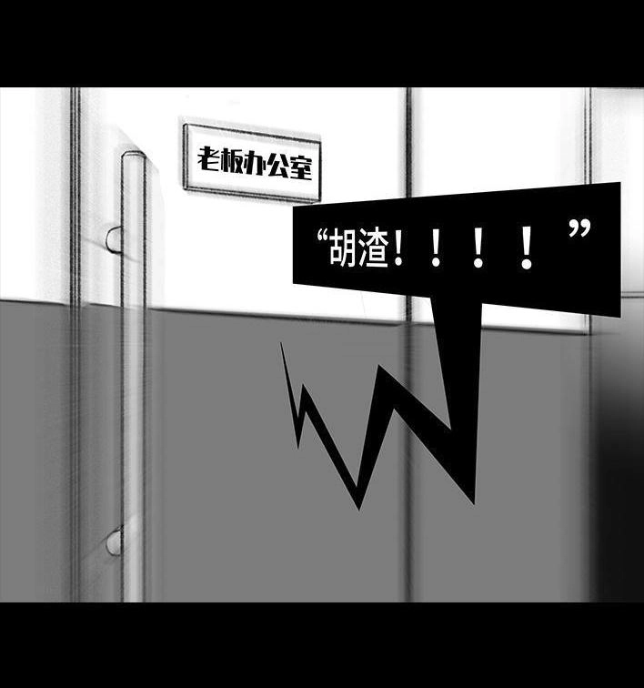 胡渣少女 第86回 隔空投送 第20页
