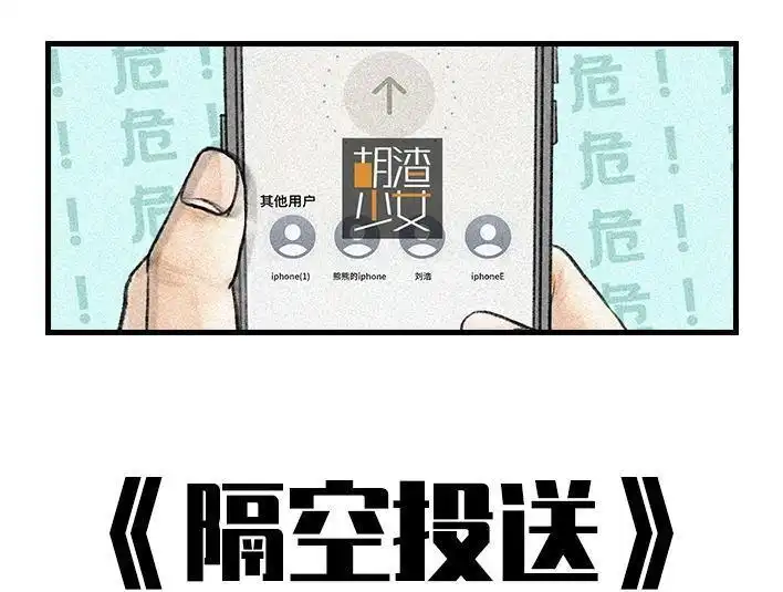 胡渣少女 第86回 隔空投送 第1页