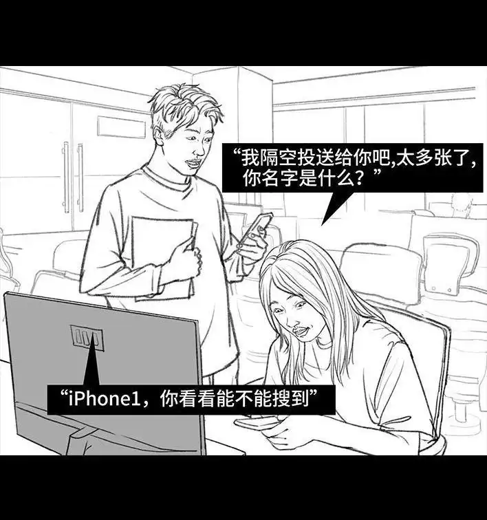 胡渣少女 第86回 隔空投送 第11页