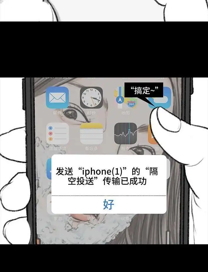 胡渣少女 第86回 隔空投送 第13页