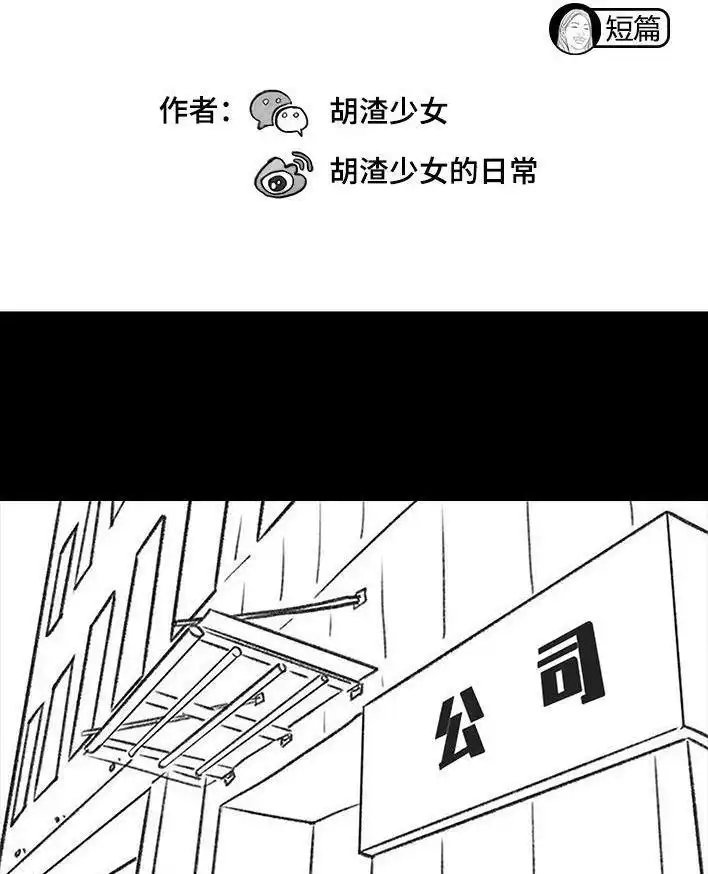 胡渣少女 第86回 隔空投送 第2页