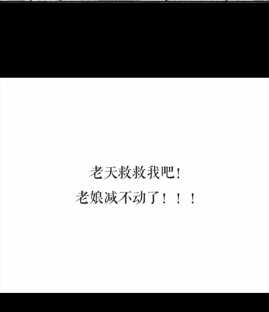 胡渣少女 第6回 被前任下了降头6 第27页