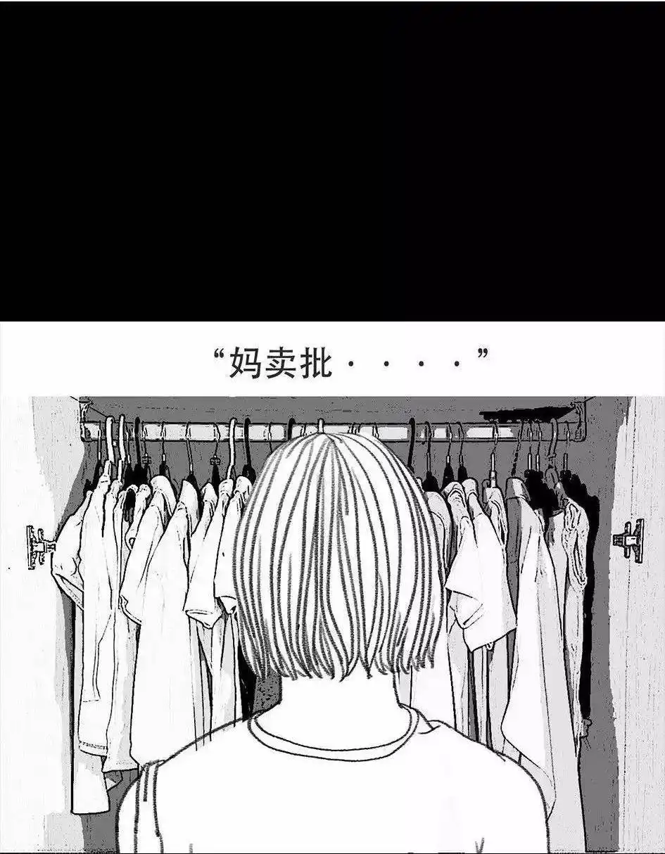 胡渣少女 第6回 被前任下了降头6 第25页
