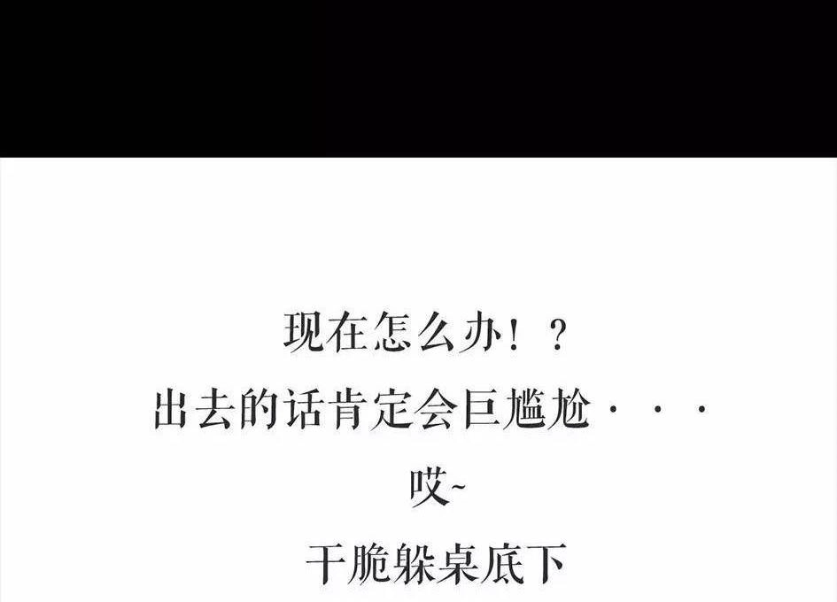 胡渣少女 第6回 被前任下了降头6 第77页