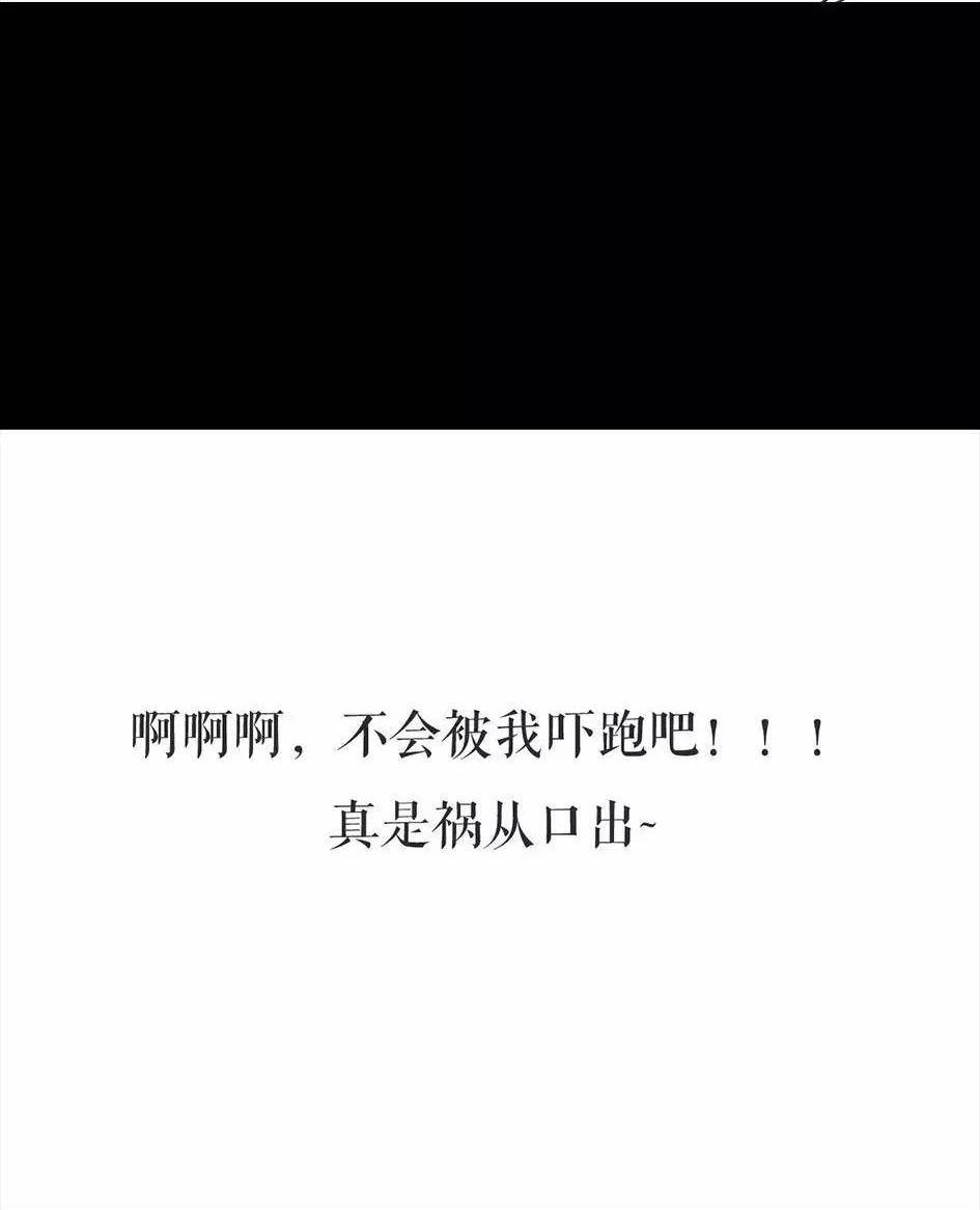 胡渣少女 第6回 被前任下了降头6 第54页