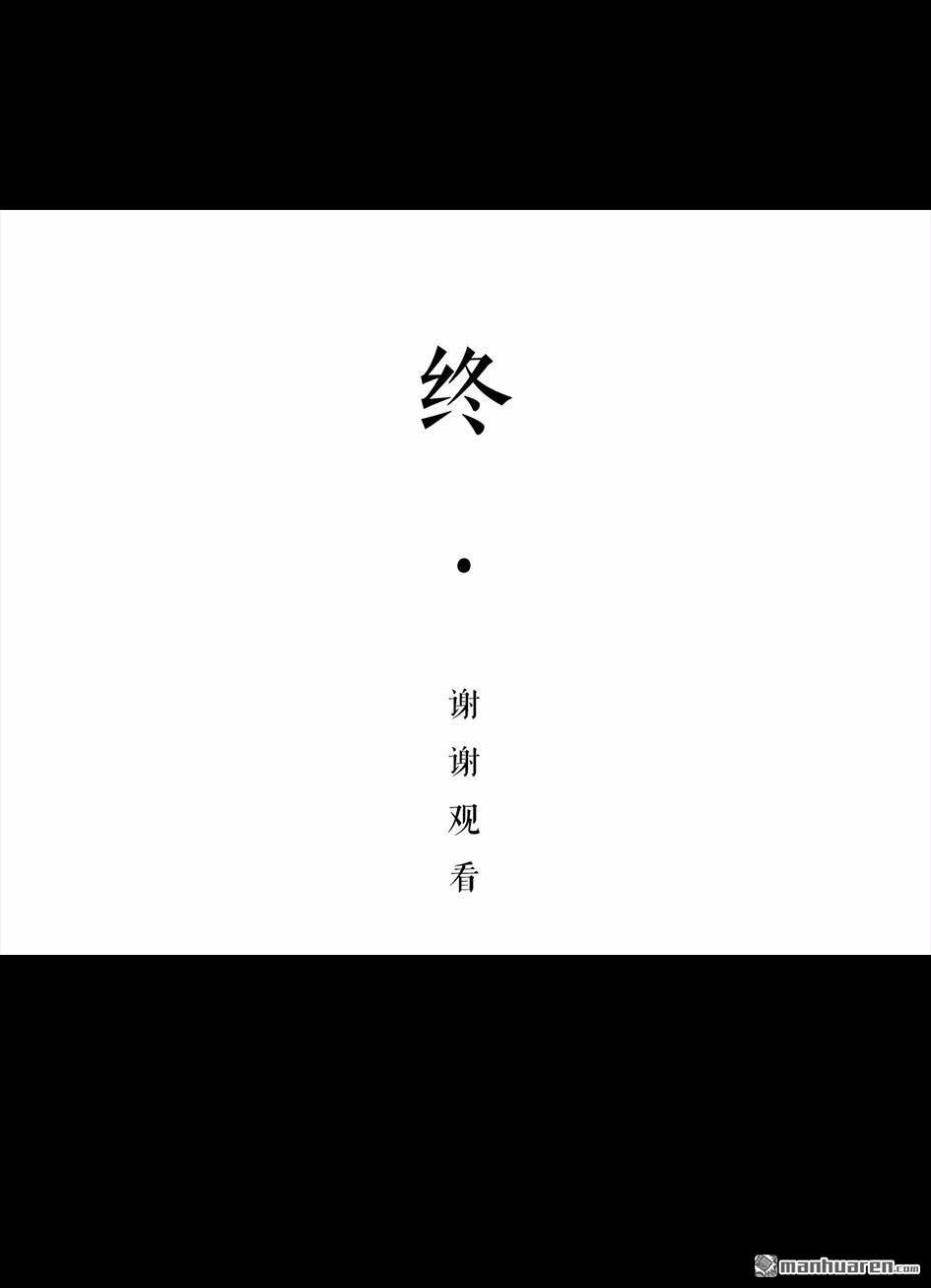 胡渣少女 第6回 被前任下了降头6 第96页
