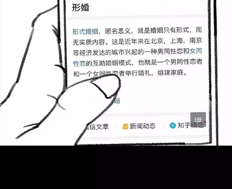胡渣少女 第6回 被前任下了降头6 第76页