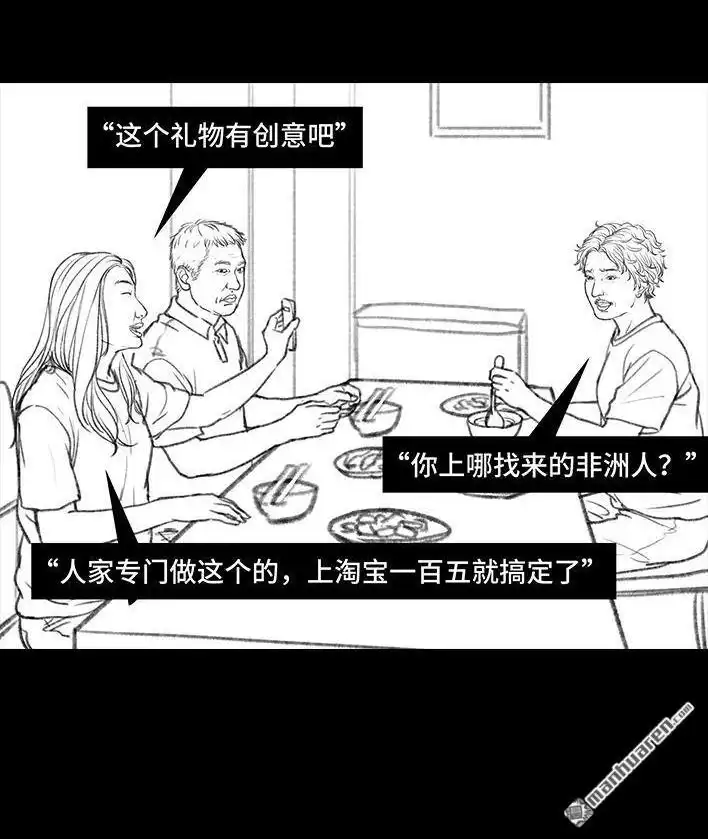 胡渣少女 第87回 男人的尊严 第67页