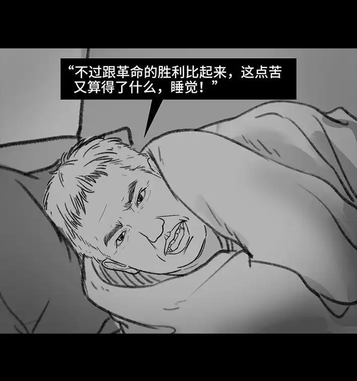 胡渣少女 第87回 男人的尊严 第81页