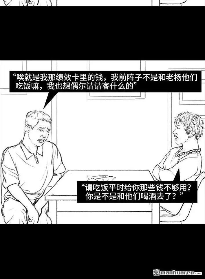 胡渣少女 第87回 男人的尊严 第49页