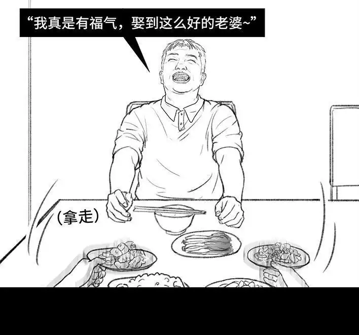 胡渣少女 第87回 男人的尊严 第59页