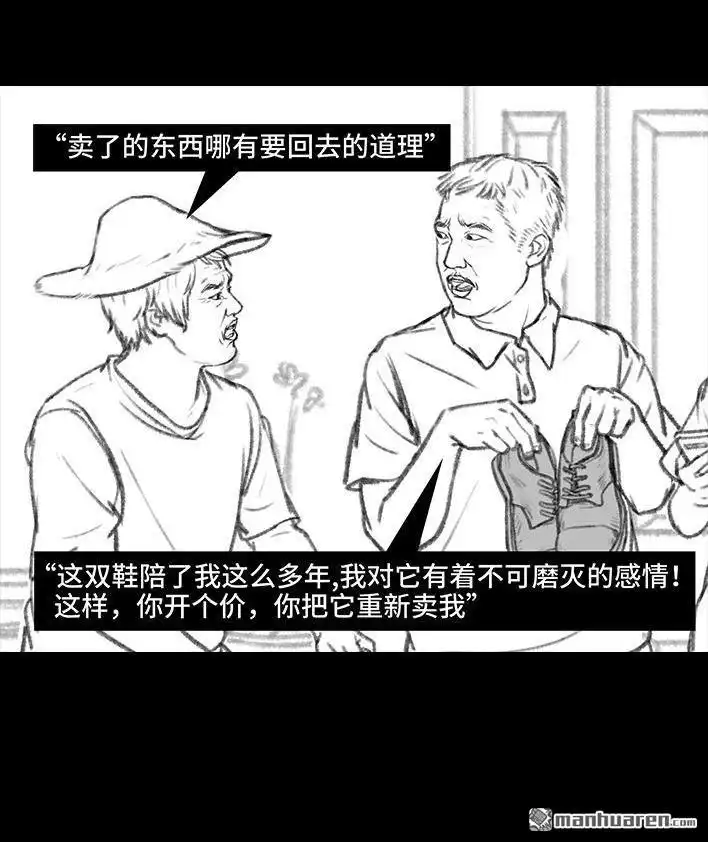 胡渣少女 第87回 男人的尊严 第40页